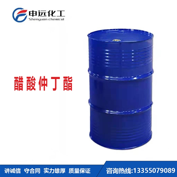 云南醋酸仲丁酯（乙酸仲丁酯）